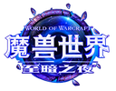 魔兽世界